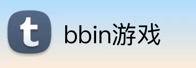 bbin游戏 Logo